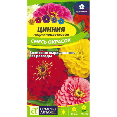 Цинния Георгиноцветковая смесь [Семена алтая] купить с доставкой великолепный микс высокорослых цинний с огромными, красочными соцветиями