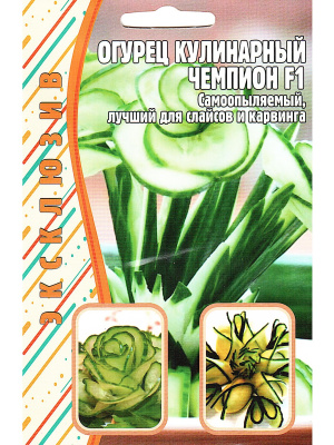 Огурец Кулинарный Чемпион F1 [Семена редких растений] купить с доставкой Выделяется своими ровными, хрустящими огурчиками, которые идеально подходят для салатов, свежего употребления и зимних заготовок.