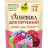 БИО-комплекс Удобрение органическое для гортензий, ТМ Удобряша 900 г купить с доставкой - БИО-комплекс Удобрение органическое для гортензий, ТМ Удобряша 900 г купить с доставкой