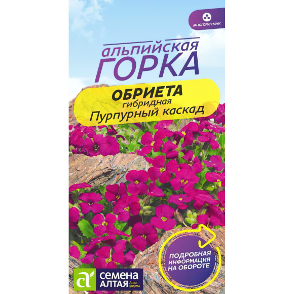 Обриета Пурпурный каскад [Семена алтая] купить с доставкой