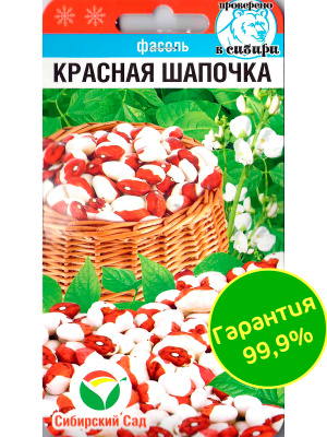 Фасоль Красная шапочка [Сибирский сад] купить с доставкой Фасоль Красная шапочка – интересная новинка 2023 года. Очень декоративный сорт кустовой фасоли, который за счет компактности можно выращивать даже на подоконнике. Ее можно использовать не только как стручковую, но и как спаржевую фасоль.