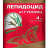 Лепидоцид 4 мл [Сиббиофарм] купить с доставкой - Лепидоцид 4 мл [Сиббиофарм] купить с доставкой