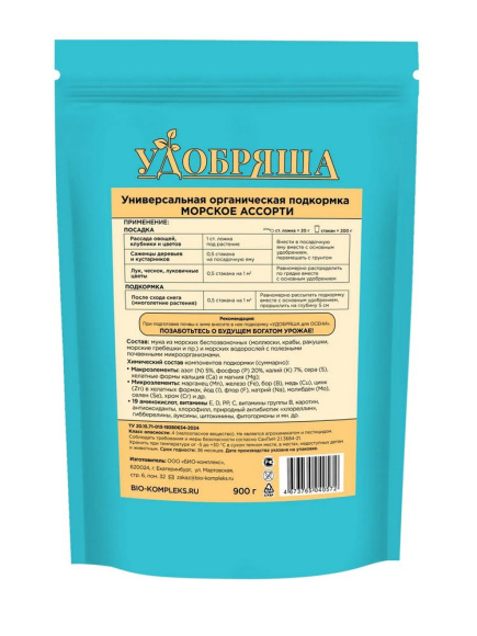 БИО-комплекс Морское ассорти ТМ Удобряша 900 г купить с доставкой БИО-комплекс Морское ассорти ТМ Удобряша 900 г купить с доставкой