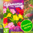 Мирабилис Ночная Красавица [Семена алтая] купить с доставкой - Мирабилис Ночная Красавица [Семена алтая] купить с доставкой