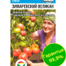 Томат Зимаревский великан [Сибирский сад]
