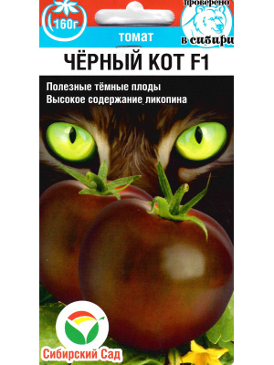 Томат Черный кот [Сибирский сад] купить с доставкой Томат «Чёрный кот» — это сорт, который в прямом смысле привлекает внимание своим темным, почти черным оттенком плодов, напоминающим ночное небо. Этот сорт имеет не только необычный внешний вид, но и исключительный вкус, который подарит вам настоящее удовольствие.