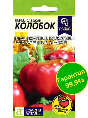 Перец Колобок [Семена алтая] купить с доставкой 
