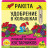 РАКЕТА, Удобрение для плодово-ягодных кустарников (колышки) (420 г) купить с доставкой - РАКЕТА, Удобрение для плодово-ягодных кустарников (колышки) (420 г) купить с доставкой