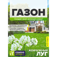 Газонная трава Жемчужный луг [Семена алтая]