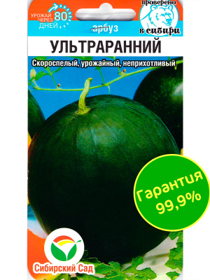 Арбуз Ультраранний [Сибирский сад] купить с доставкой Арбуз Ультраранний – удивительный сорт для садоводов Сибири и не только! Крупные плоды и устойчивость к перепадам температур делает его бестселлером среди дачников всех регионов России.