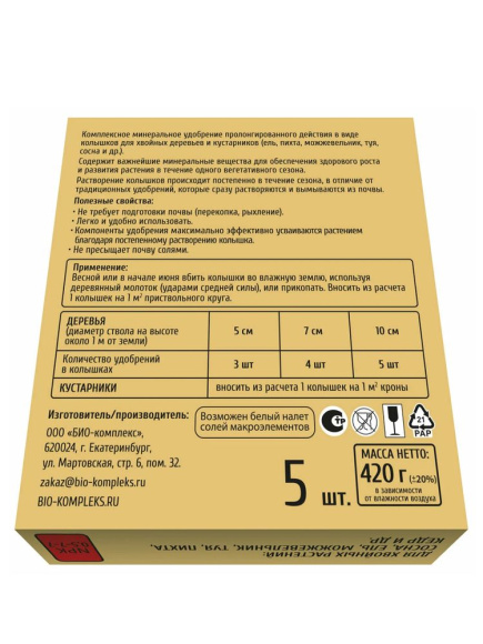 РАКЕТА, Удобрение для хвойных культур (колышки) (420 г) купить с доставкой РАКЕТА, Удобрение для хвойных культур (колышки) (420 г) купить с доставкой