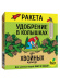 РАКЕТА, Удобрение для хвойных культур (колышки) (420 г) купить с доставкой РАКЕТА, Удобрение для хвойных культур (колышки) (420 г) купить с доставкой