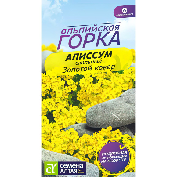 Алиссум Золотой Ковер [Семена алтая] купить с доставкой
