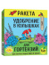 РАКЕТА, Удобрение минеральное для гортензий (колышки) (420 г) купить с доставкой РАКЕТА, Удобрение минеральное для гортензий (колышки) (420 г) купить с доставкой