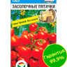 Томат Засолочные пятачки [Сибирский сад]