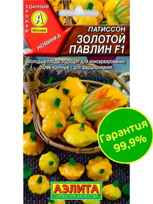 Патиссон Золотой павлин [Аэлита] купить с доставкой 