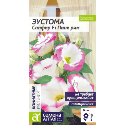 Эустома Сапфир Пинк Рим [Семена алтая] купить с доставкой редкий и необычайно красивый сорт эустомы, предназначенный для горшочного или контейнерного выращивания