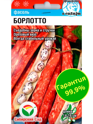 Фасоль Борлотто [Сибирский сад] купить с доставкой Фасоль Борлотто 5гр (Сиб Сад) Один из представителей спаржевой фасоли – фасоль Борлотто от фирмы Сибирский сад. Ее необычная окраска стручков и бобов придаст любому блюду изюминку, в ореховый вкус добавит пикантности. Сорт абсолютно неприхотлив, может выращиваться в любых регионах страны.