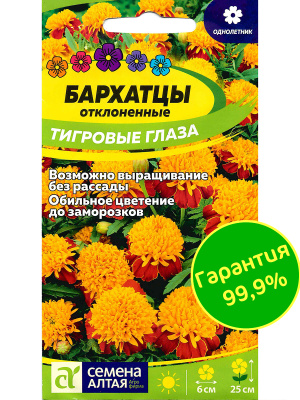 Бархатцы Тигровые глаза [Семена алтая] купить с доставкой ркое и оригинальное растение, без которого невозможно представить ландшафтный дизайн. Красочные соцветия бархатцев используются для оформления садовых клумб, рабаток и смешанных цветников. Яркие и нарядные бутоны Тигровые глаза поднимают настроение и радуют глаз роскошной декоративностью весь летний сезон.
