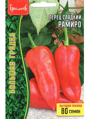 Перец сладкий Рамиро [Семена редких растений] купить с доставкой 