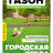 Газонная трава Городская Среда 900 г [Семена алтая] купить с доставкой - Газонная трава Городская Среда 900 г [Семена алтая] купить с доставкой