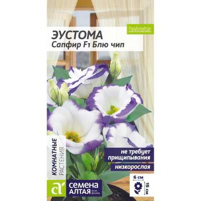 Эустома Сапфир Блю Чип [Семена алтая] купить с доставкой любимица российских цветоводов