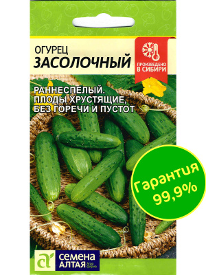 Огурец Засолочный [Семена алтая] купить с доставкой 
