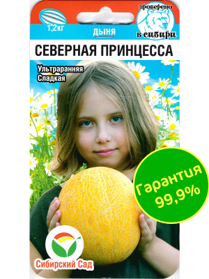 Дыня Северная принцесса [Сибирский сад] купить с доставкой 