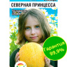 Дыня Северная принцесса [Сибирский сад]