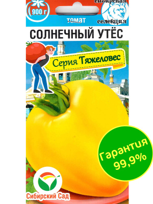 Томат Солнечный утес [Сибирский сад] купить с доставкой Однажды попробовав его, никто не останется равнодушным, а внешний вид томатов ярко-желтого цвета с легким розовым «румянцем» на вершинке придает плодам особое очарование и аппетитность.
