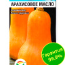 Тыква Арахисовое масло [Сибирский сад]