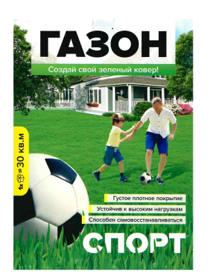 Газонная трава Спорт 900 г [Семена алтая] купить с доставкой 