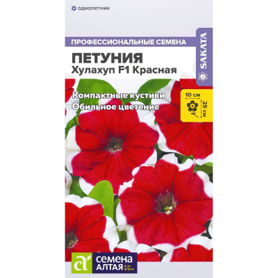 Петуния Хулахуп Красная [Семена алтая] купить с доставкой один из самых популярных и эффектных гибридов крупноцветковой петунии, который приводящий в восторг любого садовода