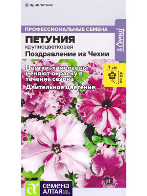 Петуния Поздравление из Чехии смесь полумахровая [Семена алтая] купить с доставкой 