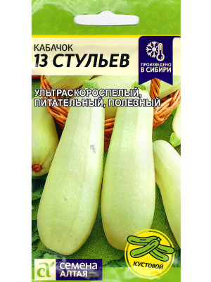 Кабачок 13 Стульев [Семена алтая] купить с доставкой ​Кабачок – неизменный обитатель в каждом огороде, любимец дачников. Ценится за неприхотливость, вкусовые качества и поразительный набор полезных веществ. А сорт 13 стульев еще и за ультраскороспелость.