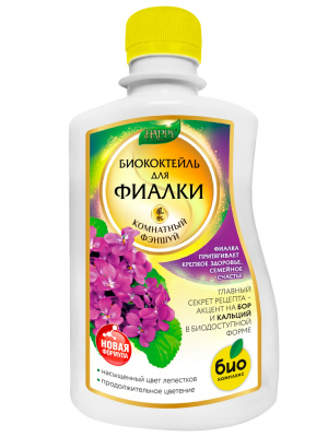 Биококтейль для фиалки, комнатный фэншуй ТМ HAPPY 250 мл купить с доставкой 