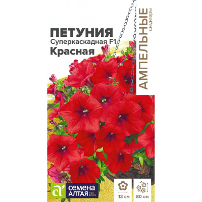 Петуния Суперкаскадная красная [Семена алтая] купить с доставкой это невероятно красивое растение с крупными цветами сразу привлекает внимание! настоящий зеленый водопад с яркими огненно-красными цветам