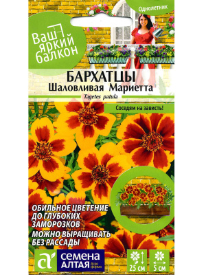 Бархатцы Шаловливая Мариетта [Семена алтая] купить с доставкой ​Бархатцы Шаловливая Мариетта — это яркое и жизнерадостное растение, которое добавит изюминку в любой цветник! Сочетание насыщенных оранжевых и желтых оттенков на цветках создаёт атмосферу тепла и уюта. Эти бархатцы не только красивы, но и обладают высокой стойкостью к болезням и неблагоприятным погодным условиям. Интересный факт: бархатцы известны своими полезными свойствами, ведь они не только украшают сад, но и отпугивают вредителей, таких как тля.
