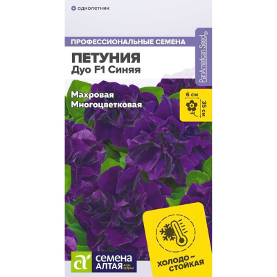 Петуния Синяя махровая Дуо [Семена алтая] купить с доставкой красивый, завораживающий и ароматный куст! эта красавица будет прекрасным дополнением в небольшом или обширном цветочном саду