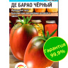 Томат Де барао черный [Сибирский сад]