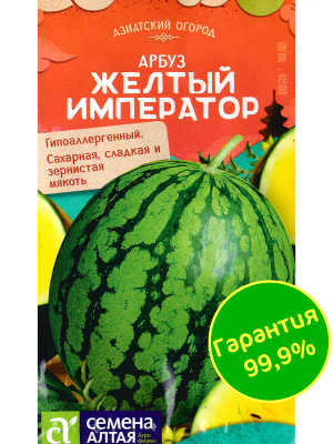 Арбуз Желтый Император [Семена алтая] купить с доставкой Арбуз Жёлтый Император – это экзотический сорт, который удивляет яркой жёлтой мякотью и сладким вкусом с нежным медовым оттенком. Плоды имеют гладкую полосатую кору и весят около 3–5 кг. Яркий цвет и изысканный аромат делают этот арбуз настоящим украшением летнего стола, радуя как взрослых, так и детей.