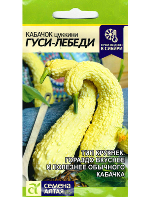 Кабачок Гуси-Лебеди [Семена алтая] купить с доставкой ​Интересный сорт твердой тыквы типа крукнек, который в нашей стране называют кабачком. Родина растения — Центральная и Северная Америка, а в переводе крукнек означает «кривая шейка». Отличается оригинальным внешним видом и необычным вкусом.