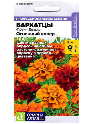 Бархатцы Френч Дварф Огненный ковер [Семена алтая] купить с доставкой настоящая огненная феерия для вашего сада. Яркие цветы в насыщенных оттенках красного, оранжевого и жёлтого создают плотный ковер из переливов тёплых цветов.