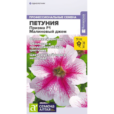 Петуния Призма Малиновый джем [Семена алтая] купить с доставкой чрезвычайно популярный цветок, украшающий каждую вторую клумбу, цветник или балкон