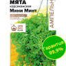 Мята Мини минт декоративная корсиканская [Семена алтая]