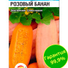 Тыква Розовый банан [Сибирский сад]