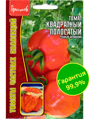 Томат Квадратный полосатый [Семена редких растений] купить с доставкой Редкий сорт, который, несомненно, удивит своей весьма необычной формой и вкусом. Идеален для фарширования, а также пригоден для свежего потребления. Сверхурожайный и абсолютно неприхотливый, он не оставит вас равнодушным!