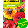 Хризантема Данетти килеватая [Семена алтая]