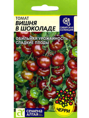 Томат Вишня в Шоколаде [Семена алтая] купить с доставкой 