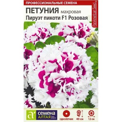 Петуния Пируэт Пикоти Розовая махровая [Семена алтая] купить с доставкой порадует любителей ярких красок и причудливых форм в декоративном садоводстве